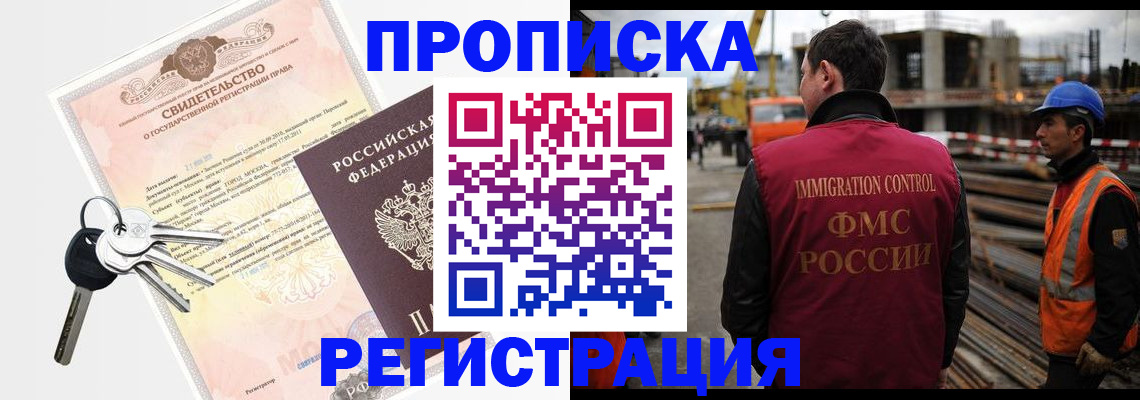 временная регистрация для школы в Бердске