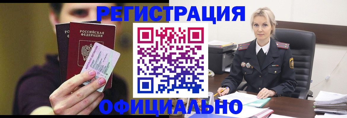 регистрация в Бердске