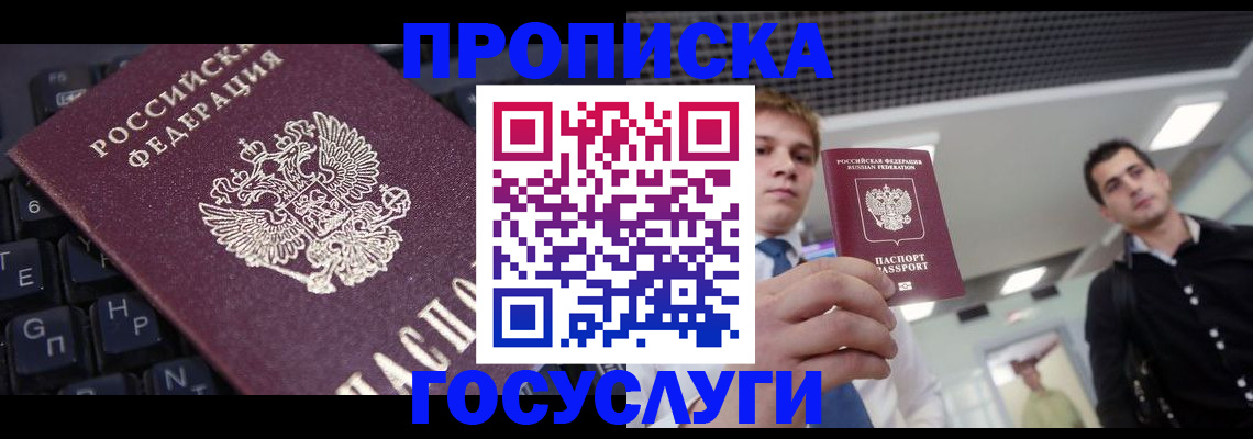 пропишу в квартире в Бердске