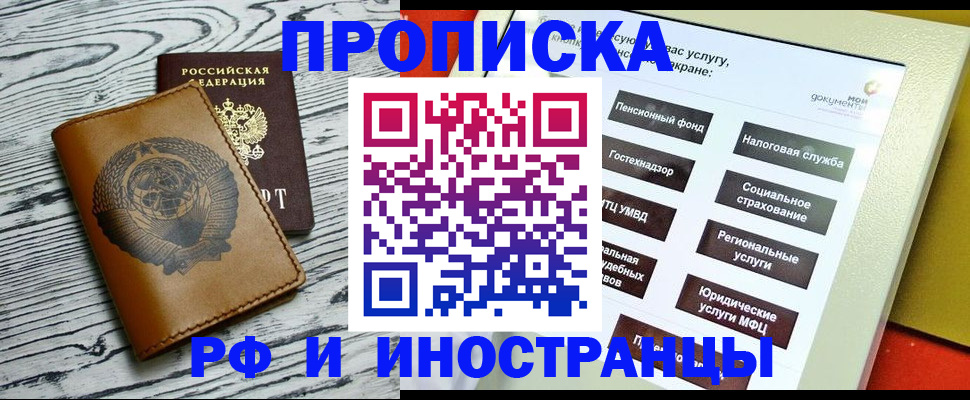 временная регистрация гарантия в Бердске