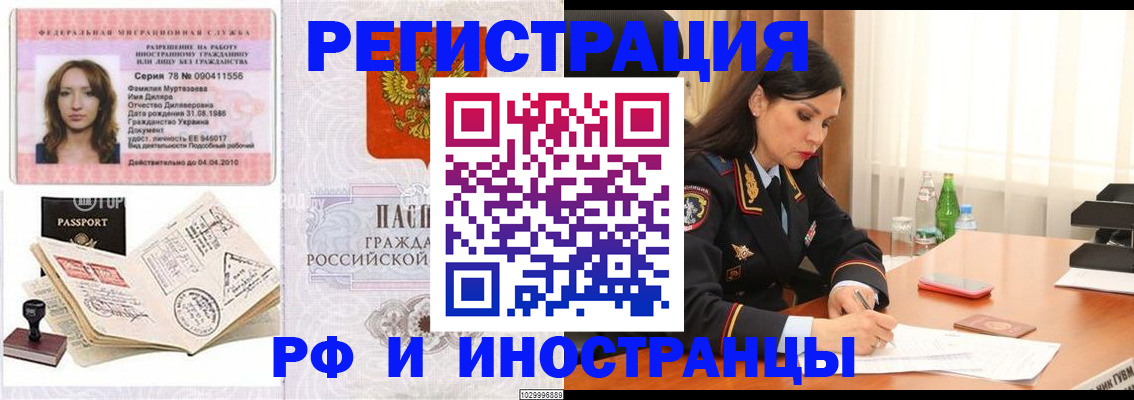 прописка для кредита в Бердске