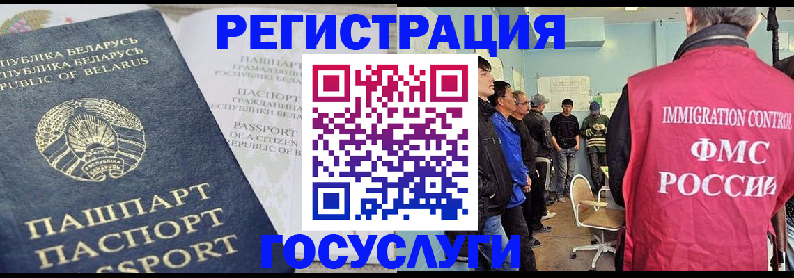 миграционный учет в Бердске